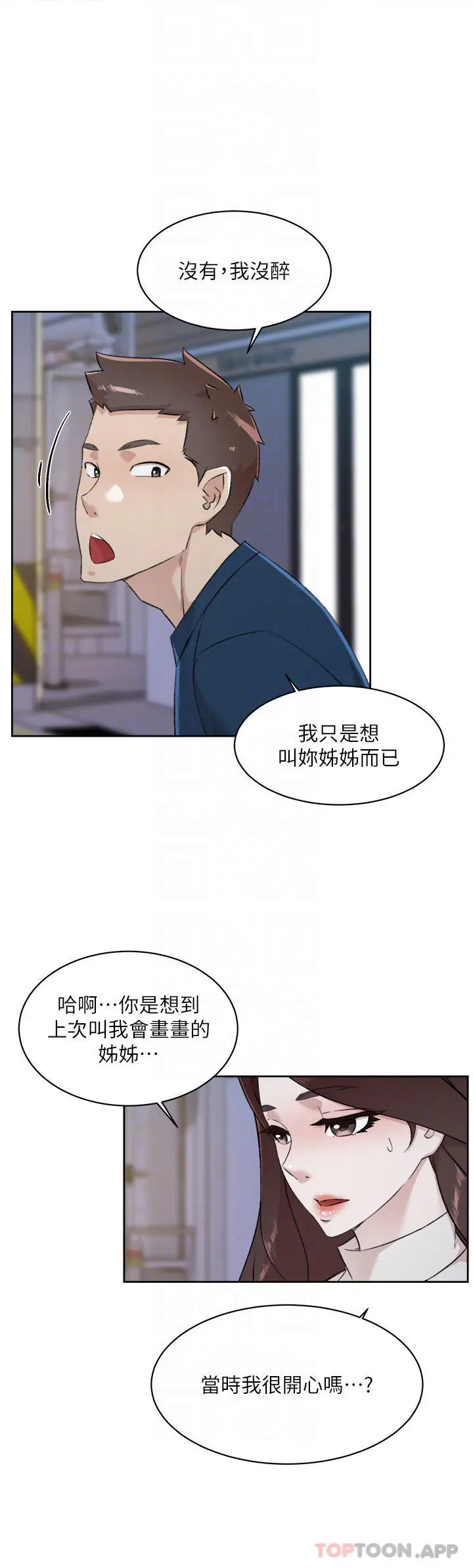 漫画《好友的私生活》第95话第4张图