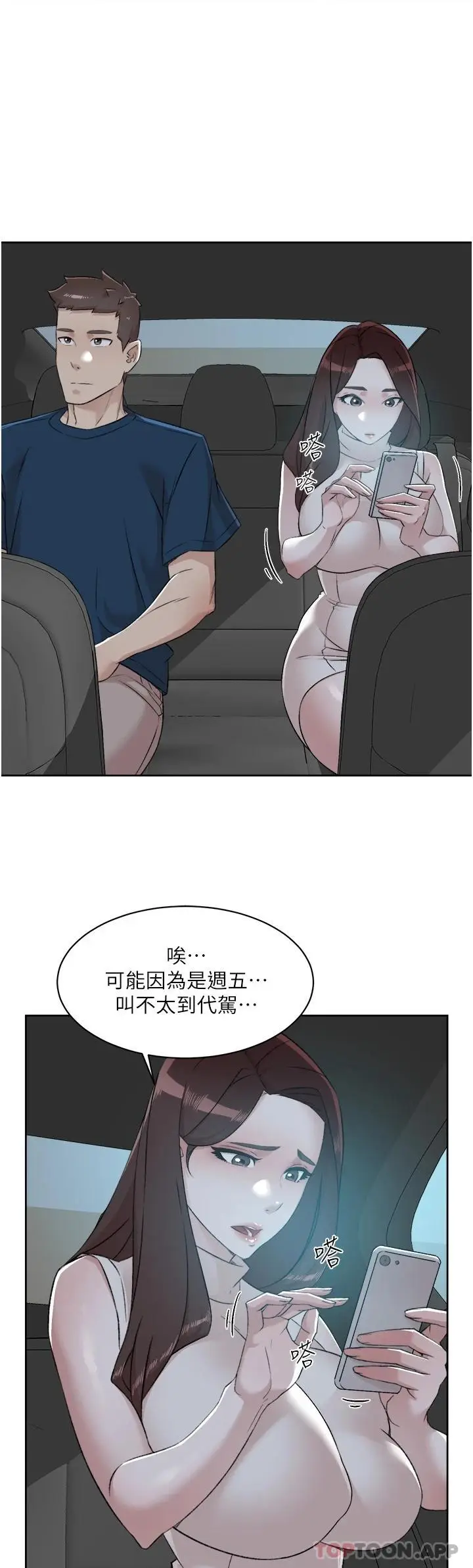 漫画《好友的私生活》第95话第40张图