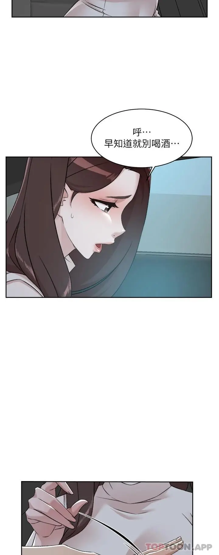 漫画《好友的私生活》第95话第41张图