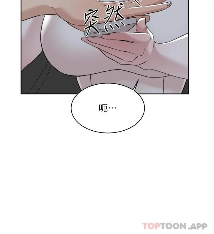 漫画《好友的私生活》第95话第42张图