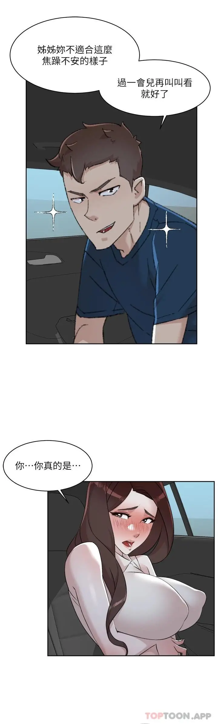 漫画《好友的私生活》第95话第43张图