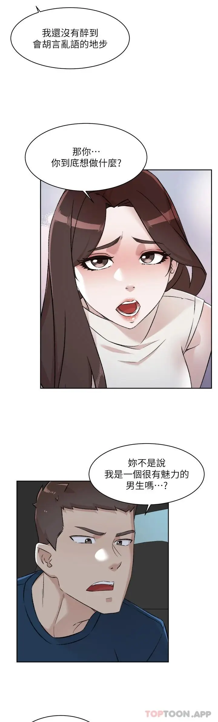 漫画《好友的私生活》第95话第46张图