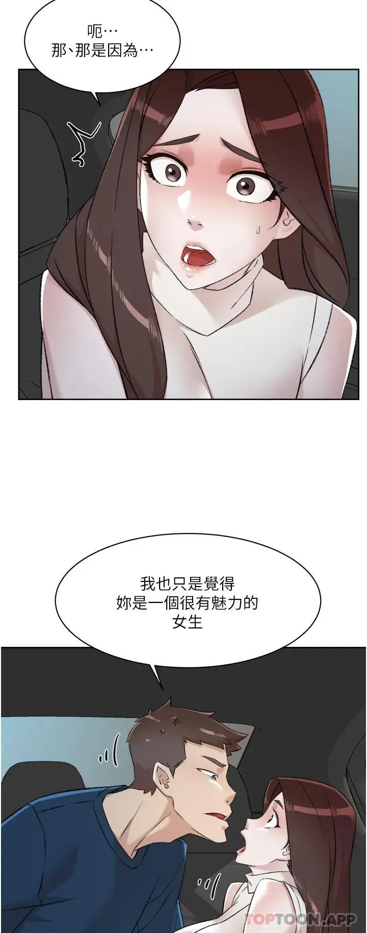 漫画《好友的私生活》第95话第47张图