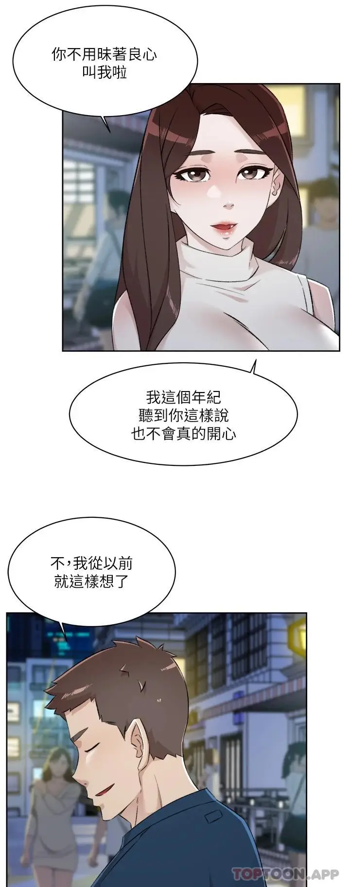 漫画《好友的私生活》第95话第5张图