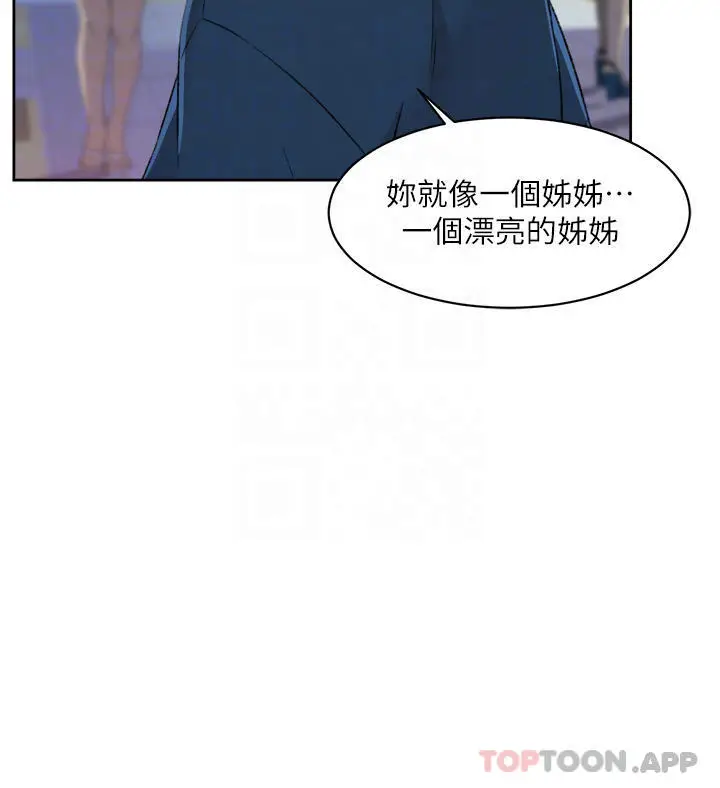 漫画《好友的私生活》第95话第6张图