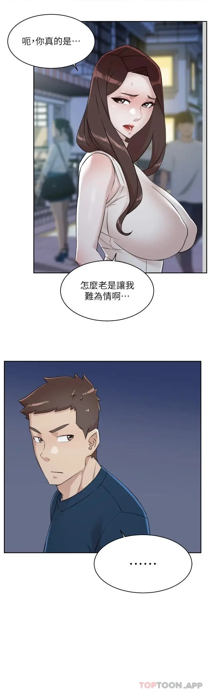 漫画《好友的私生活》第95话第7张图