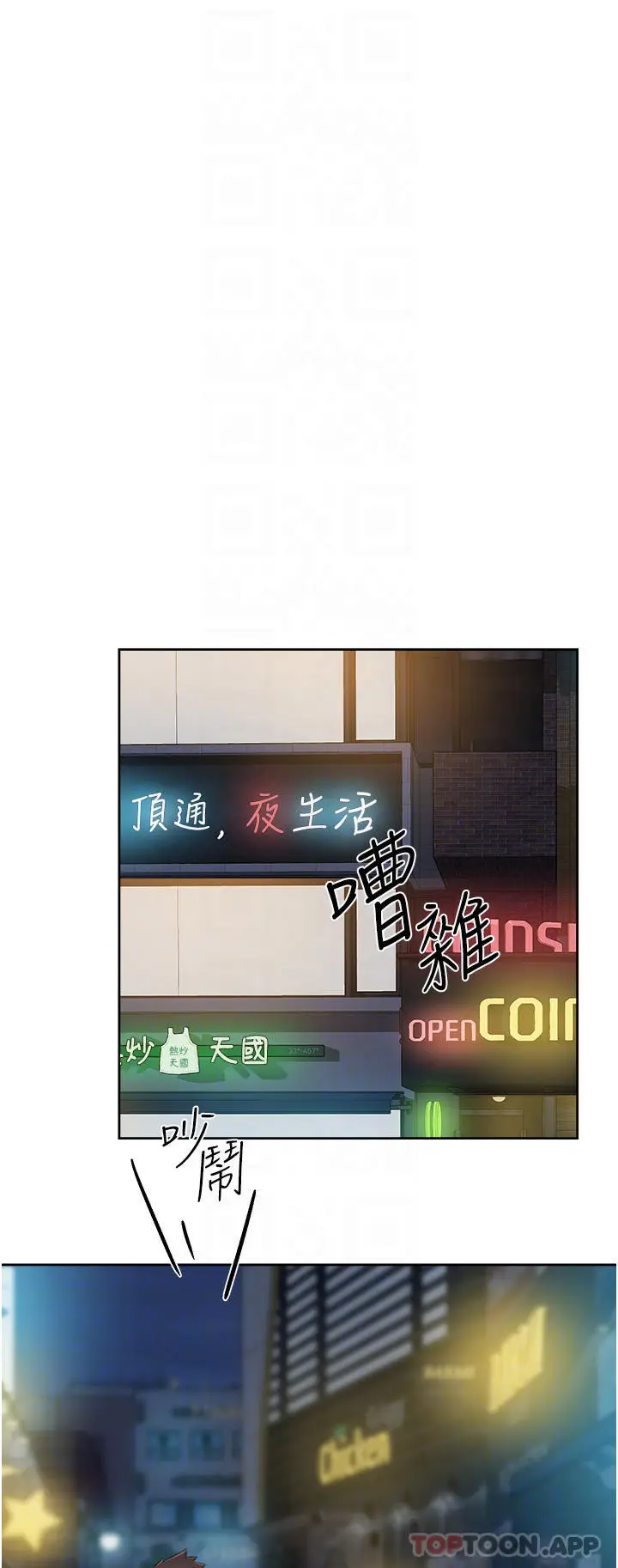 漫画《好友的私生活》第95话第8张图