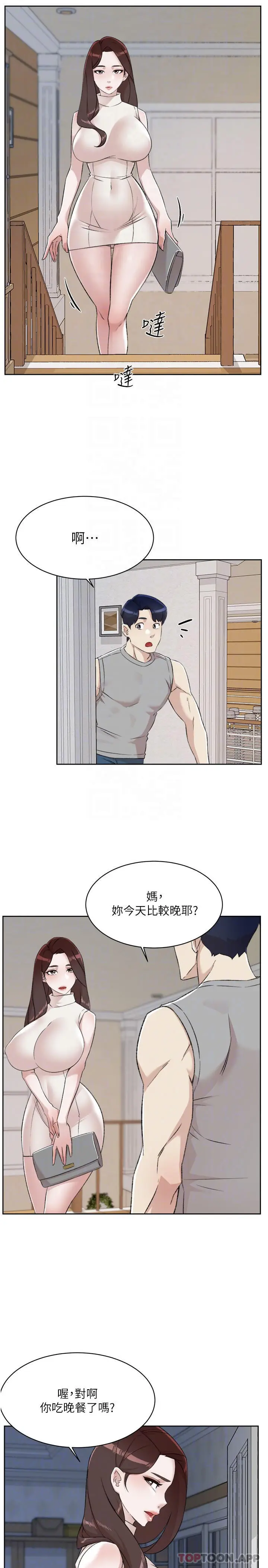 漫画《好友的私生活》第96话第11张图