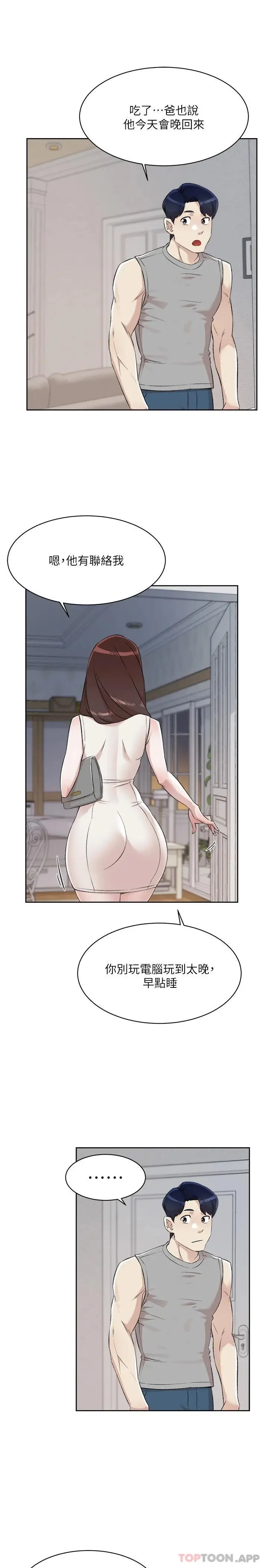漫画《好友的私生活》第96话第13张图