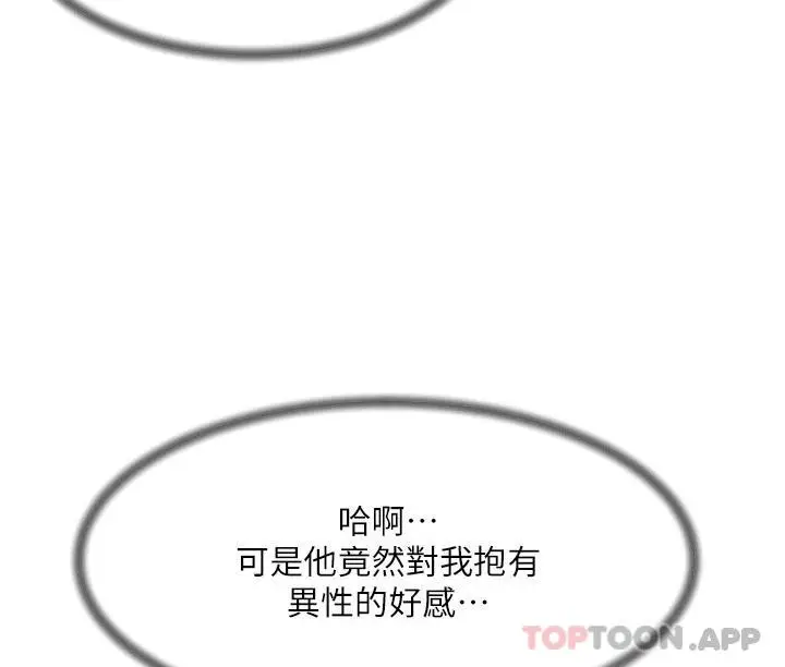 漫画《好友的私生活》第96话第18张图