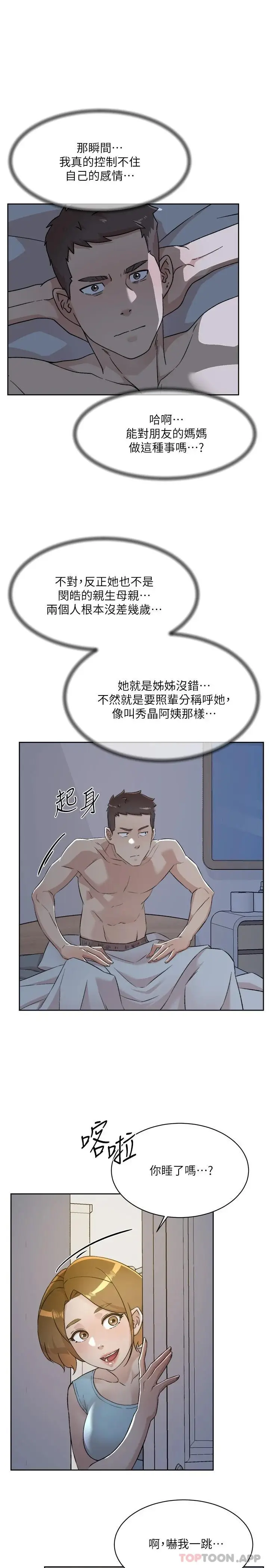 漫画《好友的私生活》第96话第21张图