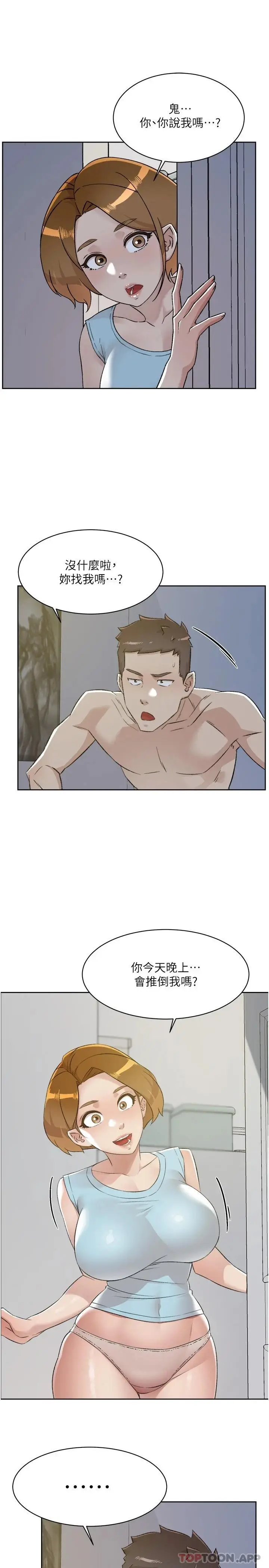 漫画《好友的私生活》第96话第23张图