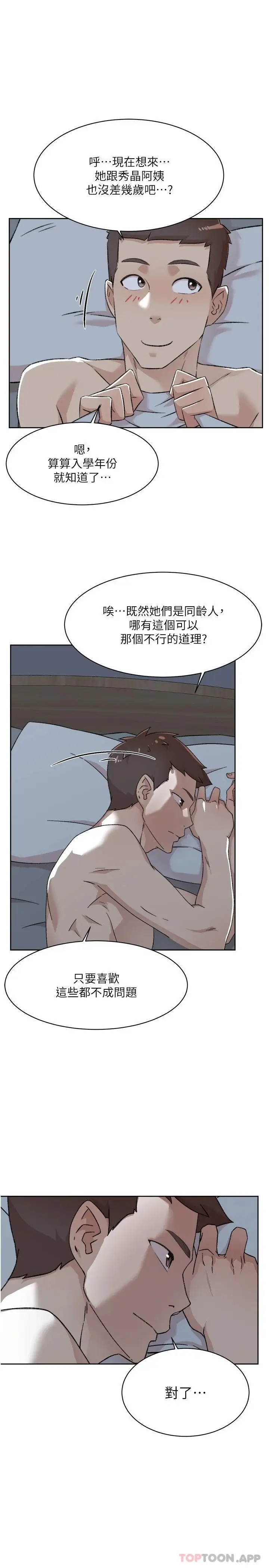漫画《好友的私生活》第96话第27张图