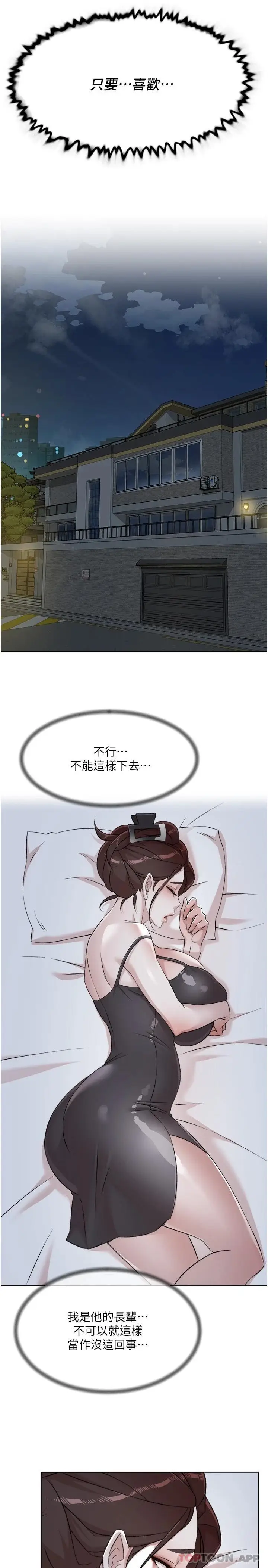 漫画《好友的私生活》第96话第29张图