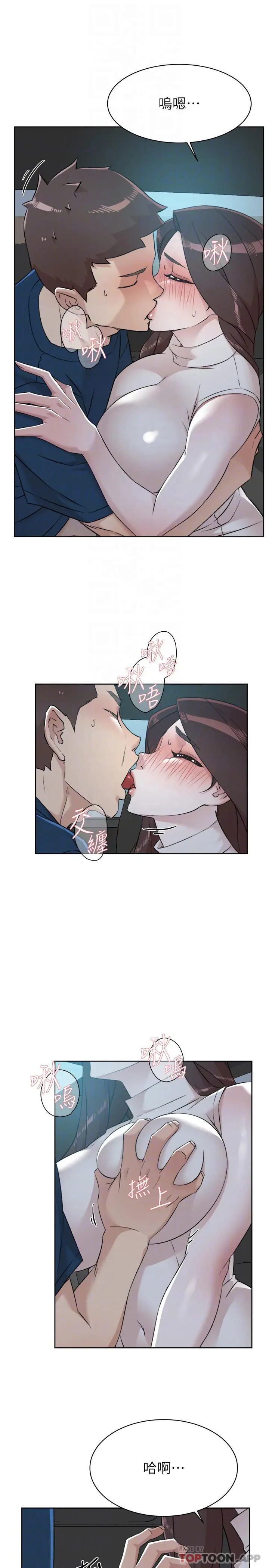 漫画《好友的私生活》第96话第3张图