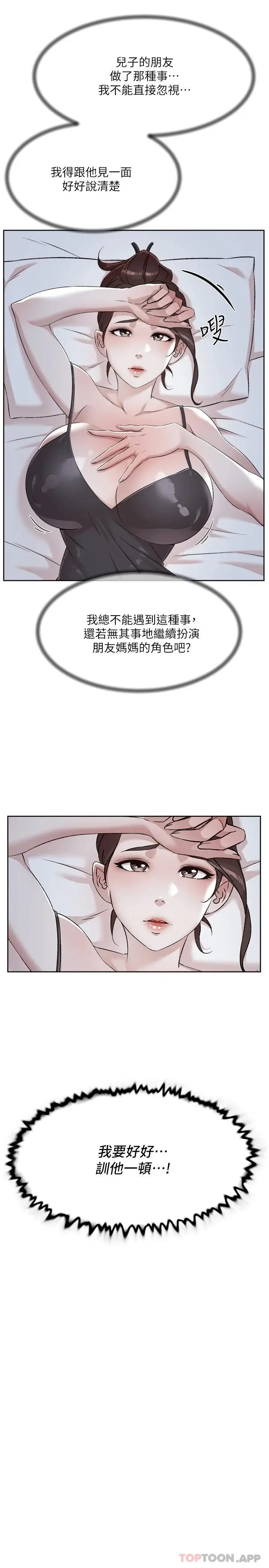 漫画《好友的私生活》第96话第31张图