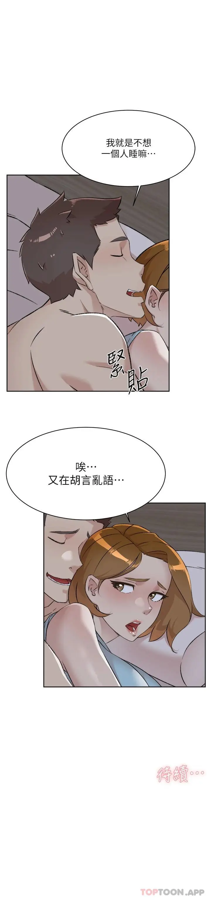 漫画《好友的私生活》第96话第37张图
