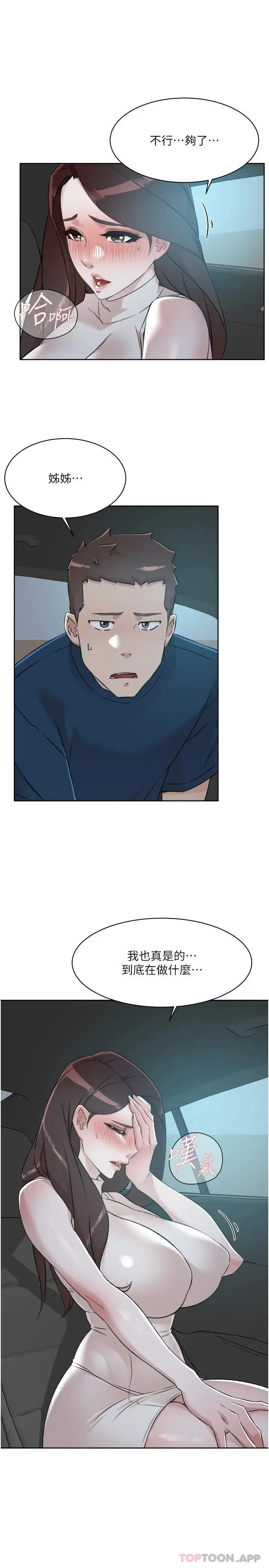 漫画《好友的私生活》第96话第5张图