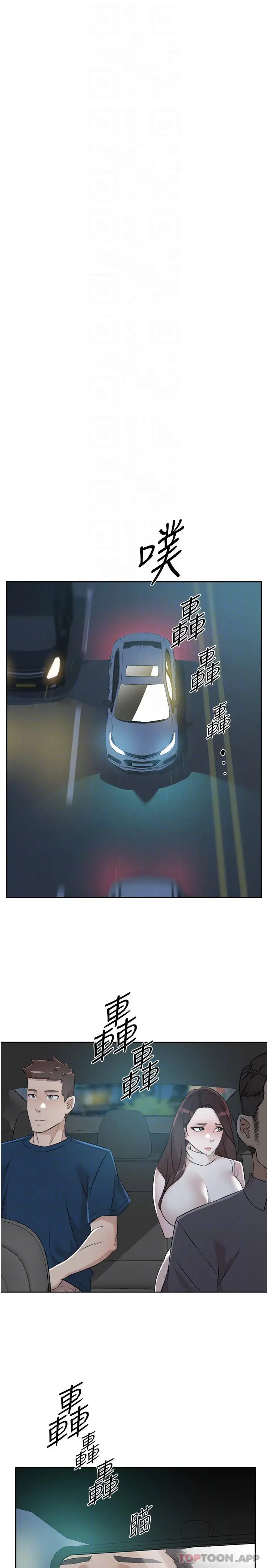 漫画《好友的私生活》第96话第7张图