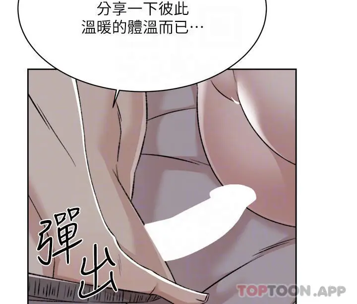 漫画《好友的私生活》第97话第10张图