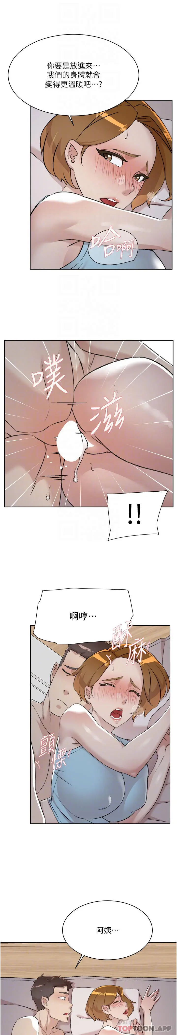 漫画《好友的私生活》第97话第11张图