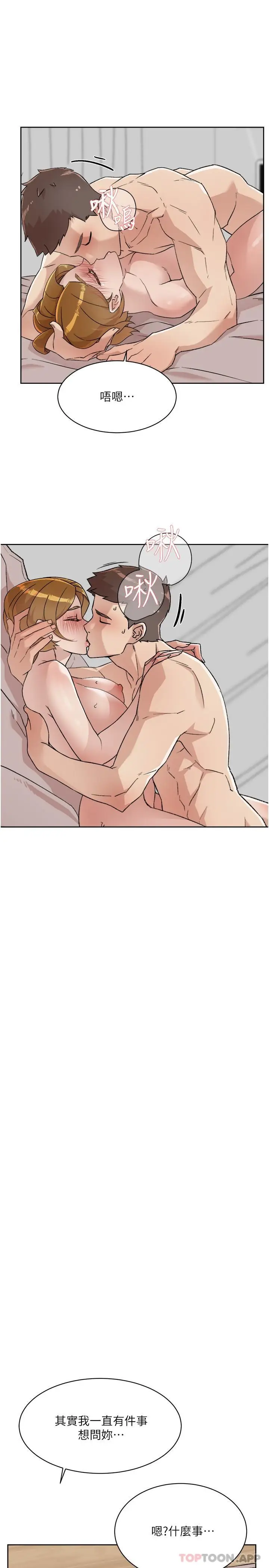 漫画《好友的私生活》第97话第23张图