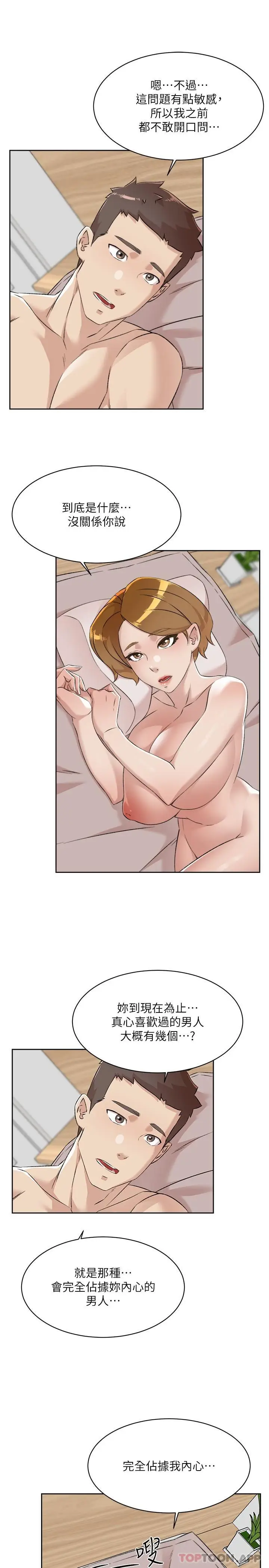 漫画《好友的私生活》第97话第25张图