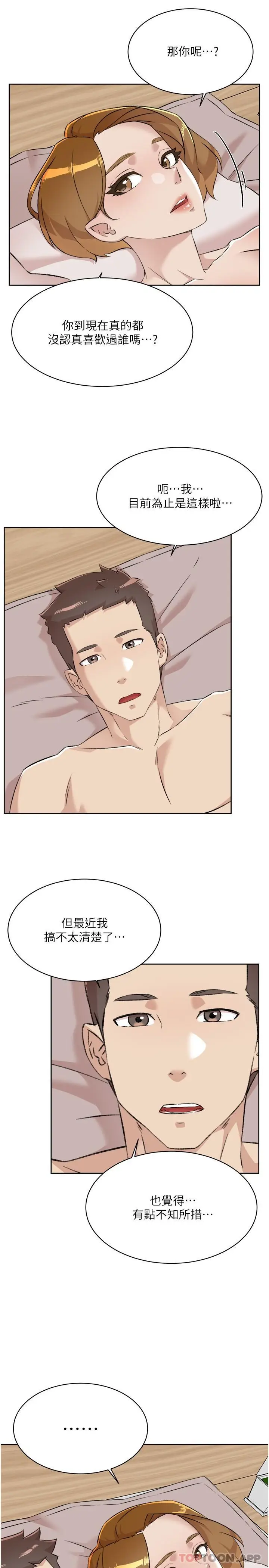 漫画《好友的私生活》第97话第29张图