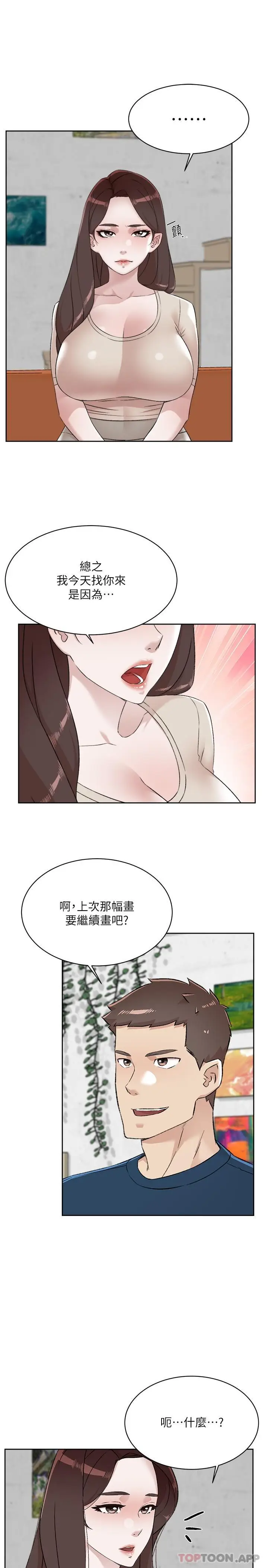 漫画《好友的私生活》第97话第33张图