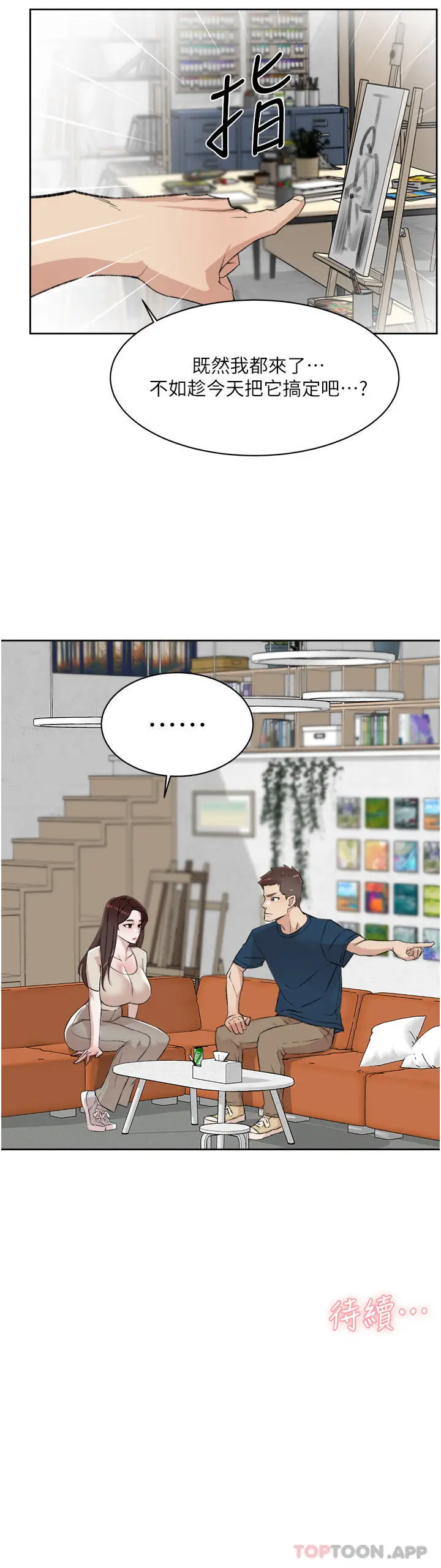 漫画《好友的私生活》第97话第35张图