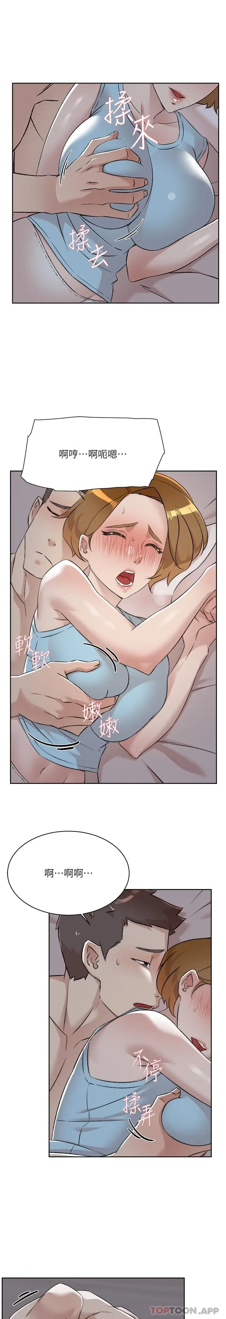 漫画《好友的私生活》第97话第5张图