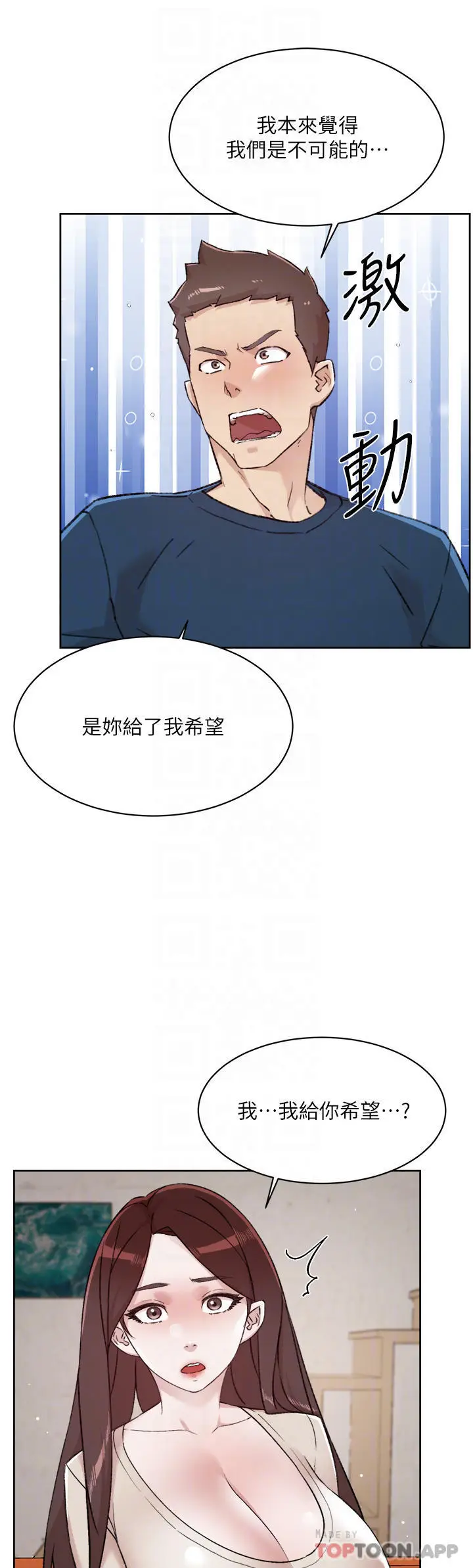 漫画《好友的私生活》第98话第10张图