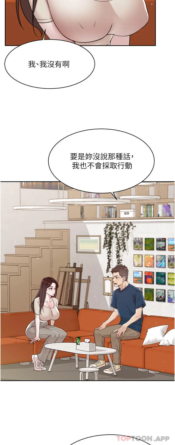 漫画《好友的私生活》第98话第11张图