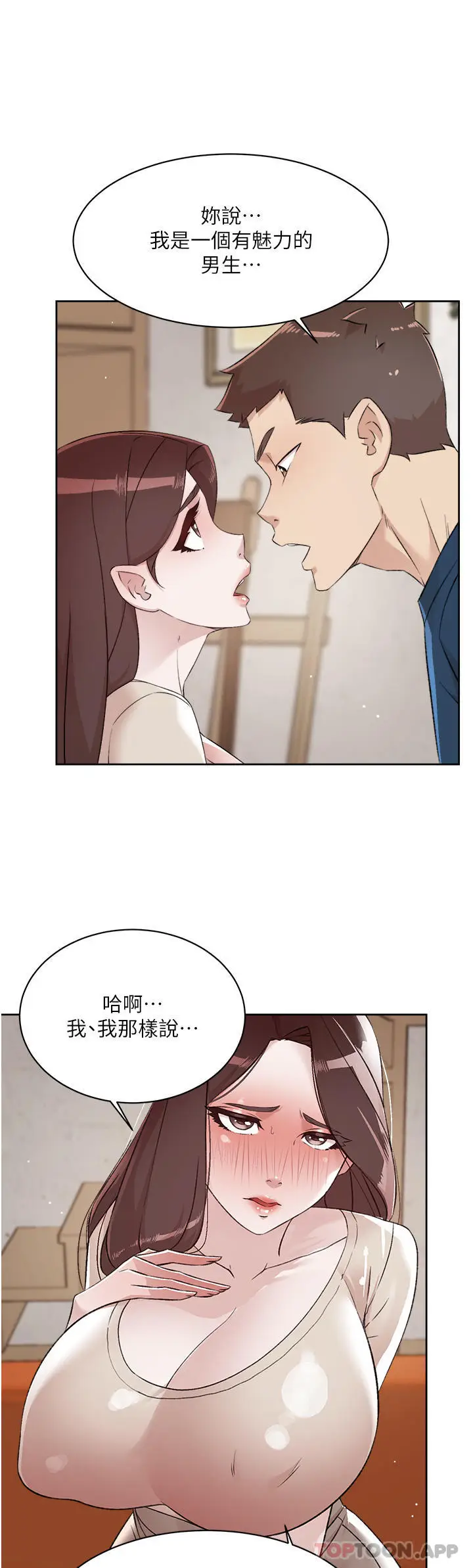 漫画《好友的私生活》第98话第13张图