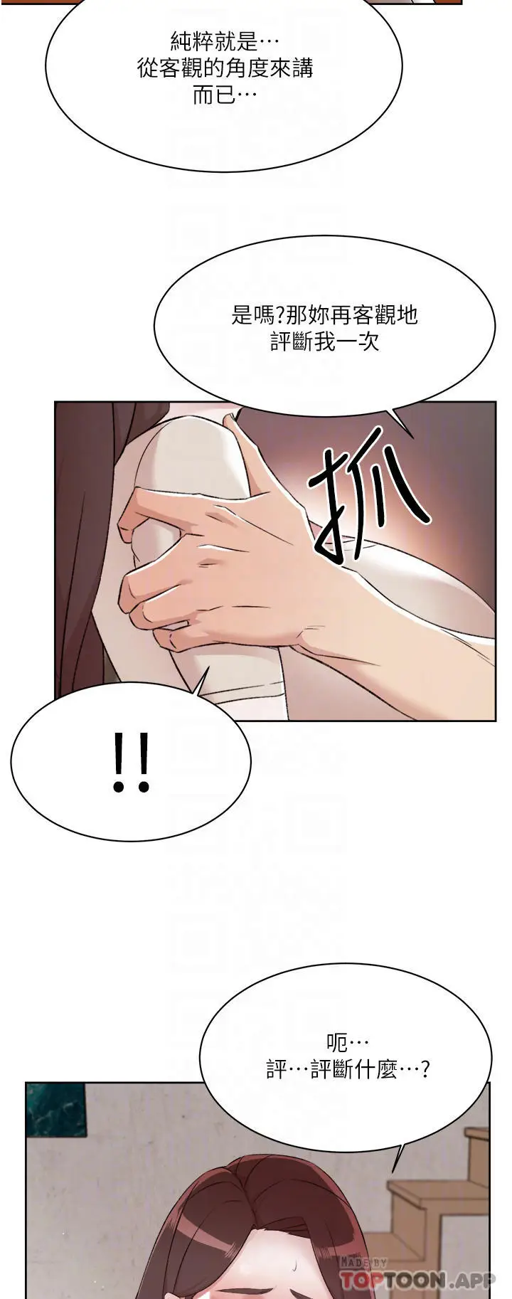 漫画《好友的私生活》第98话第14张图
