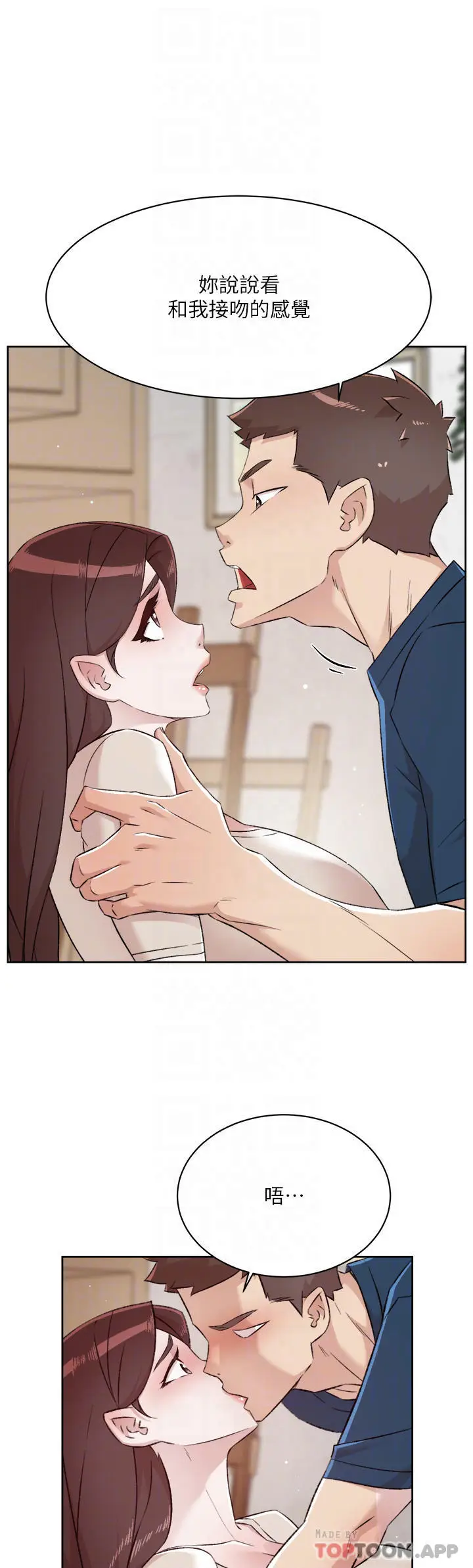 漫画《好友的私生活》第98话第16张图