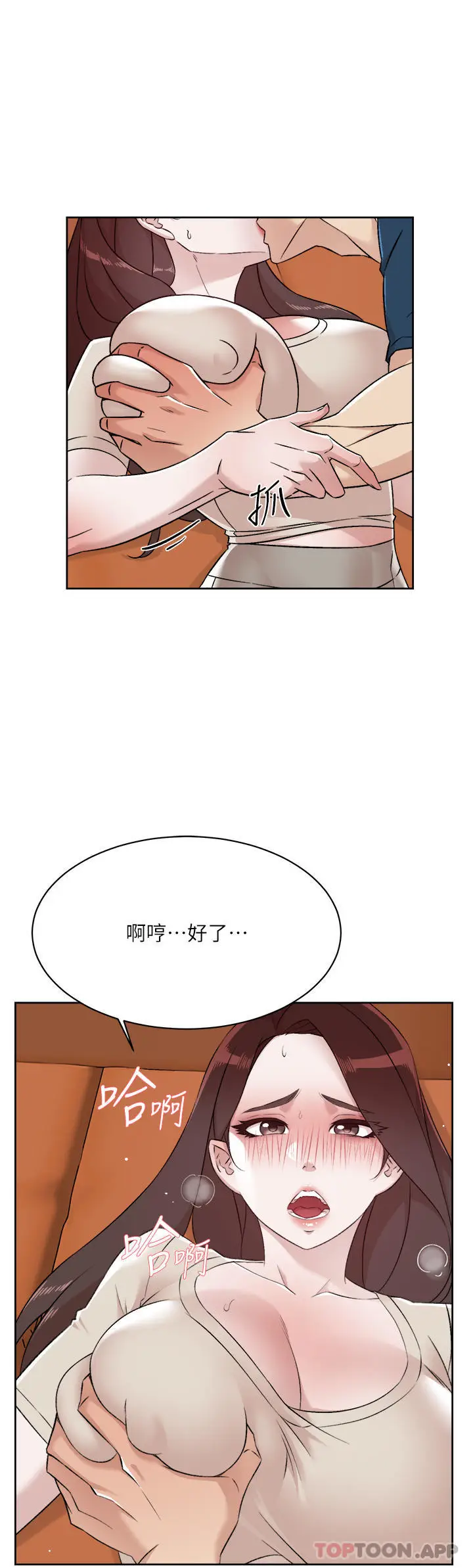 漫画《好友的私生活》第98话第22张图