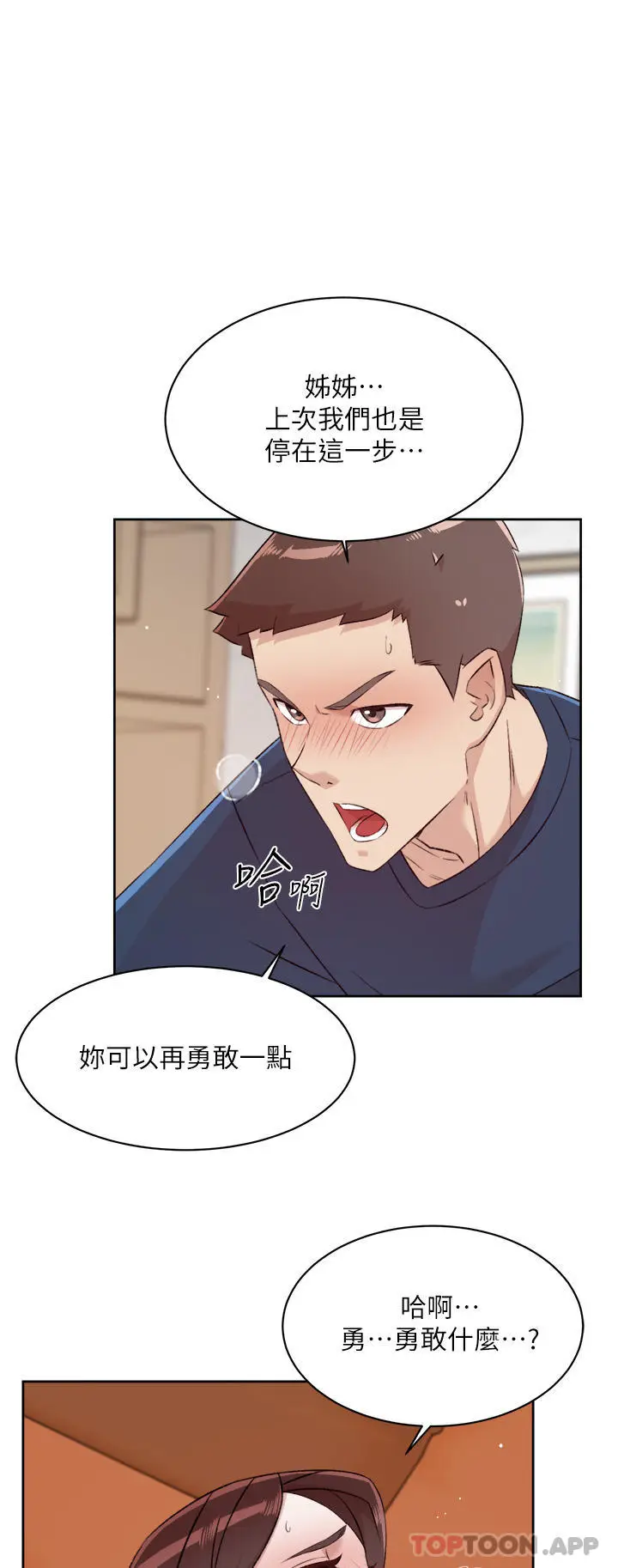 漫画《好友的私生活》第98话第23张图
