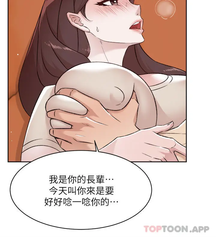 漫画《好友的私生活》第98话第24张图