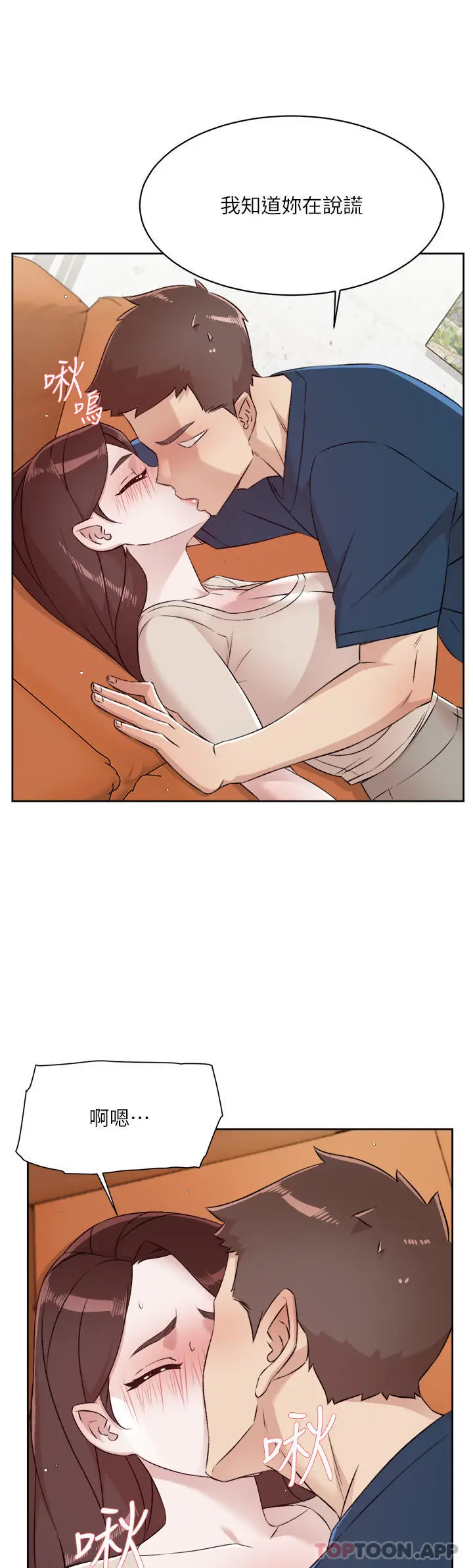 漫画《好友的私生活》第98话第25张图