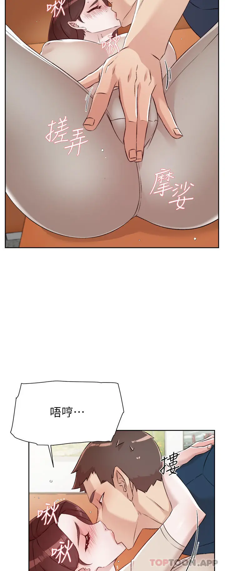 漫画《好友的私生活》第98话第32张图