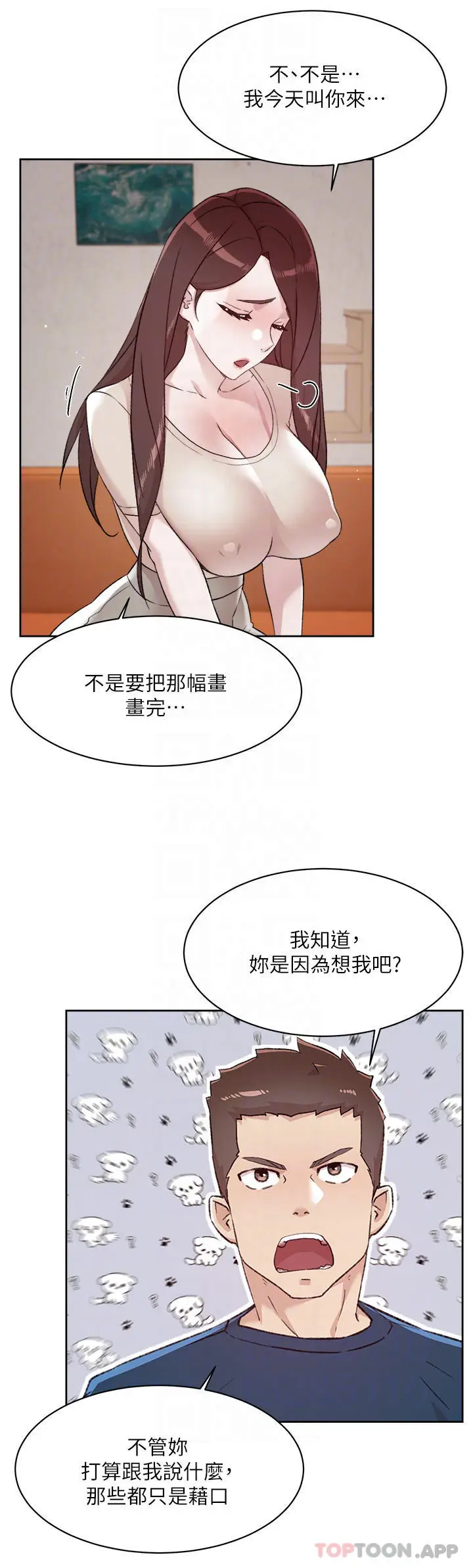 漫画《好友的私生活》第98话第4张图