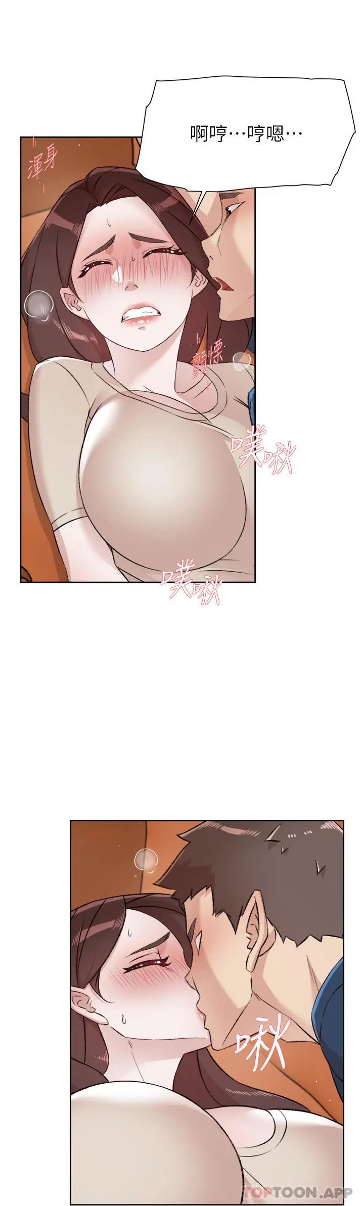 漫画《好友的私生活》第98话第43张图