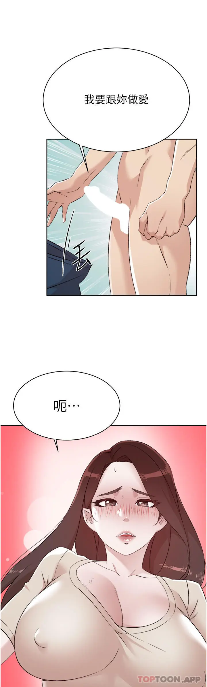 漫画《好友的私生活》第98话第49张图