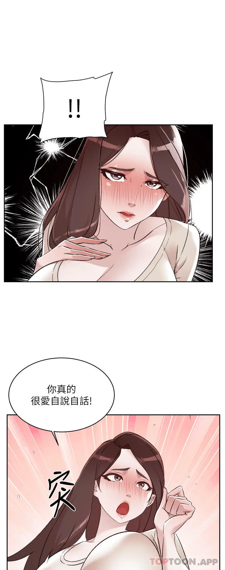 漫画《好友的私生活》第98话第5张图