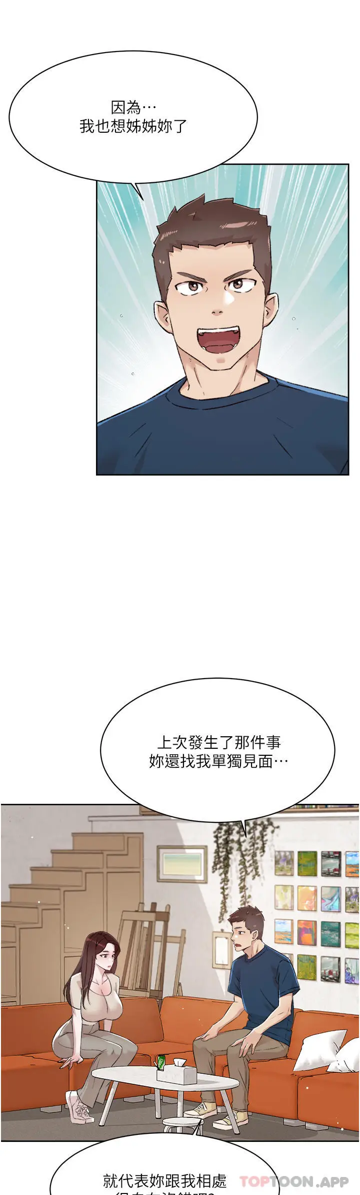 漫画《好友的私生活》第98话第7张图