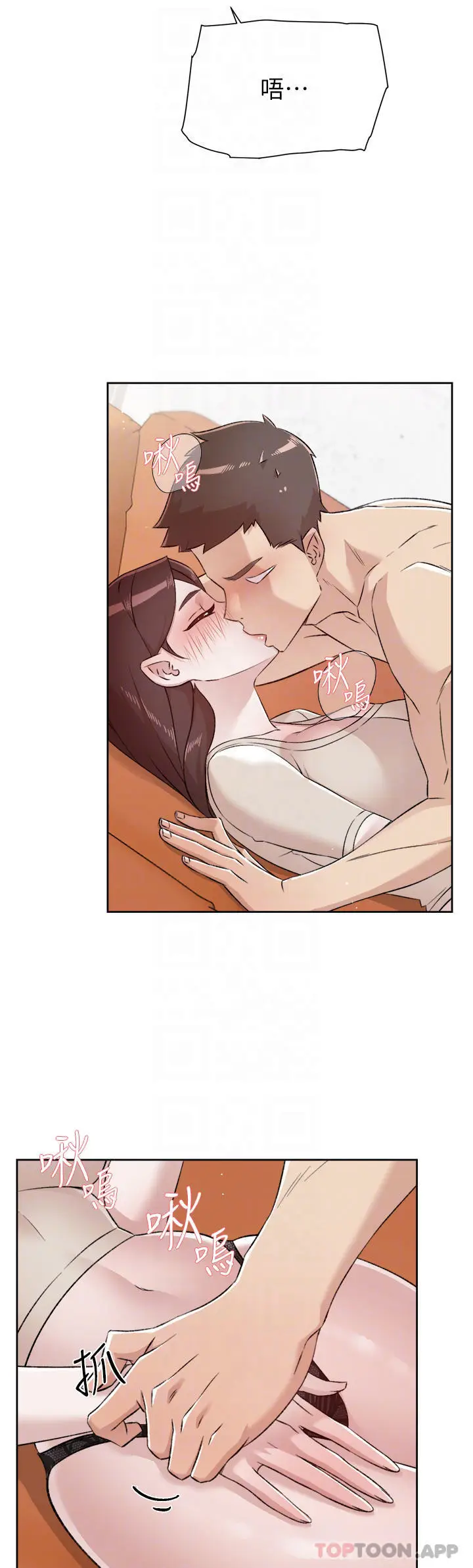 漫画《好友的私生活》第99话第10张图