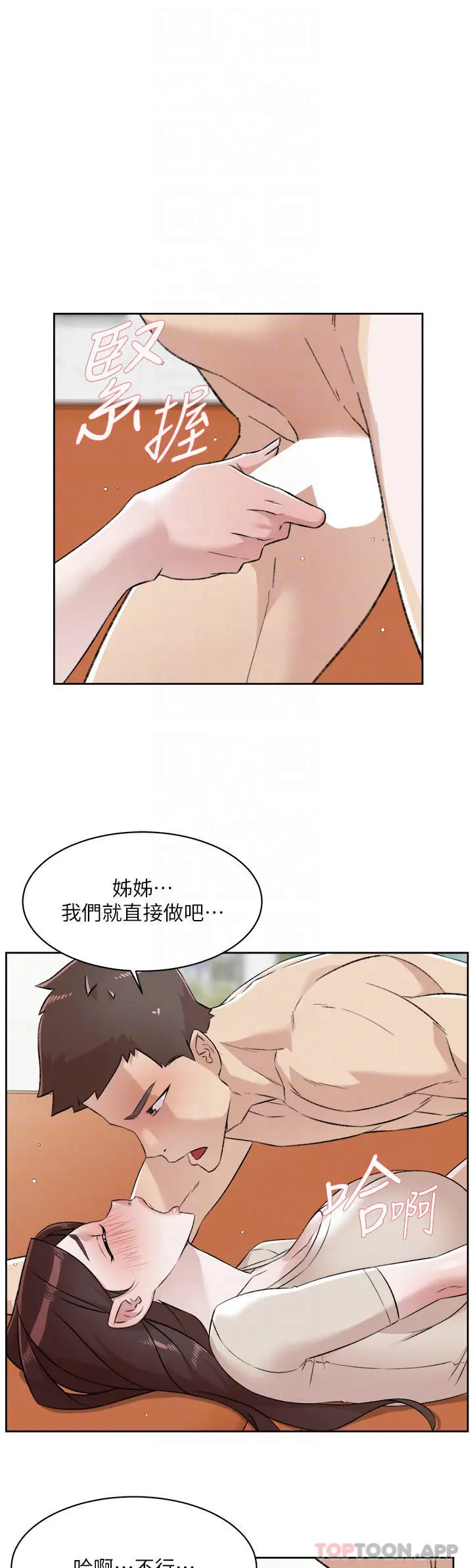 漫画《好友的私生活》第99话第16张图