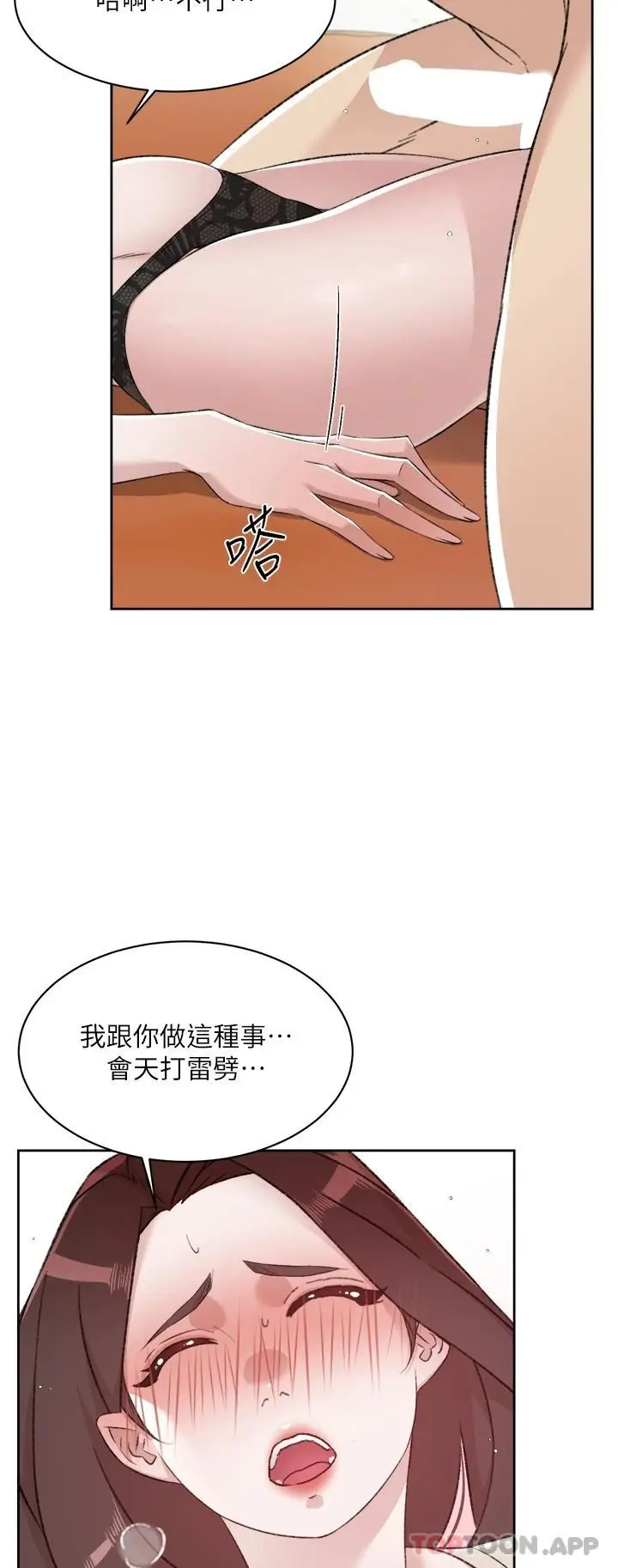 漫画《好友的私生活》第99话第17张图
