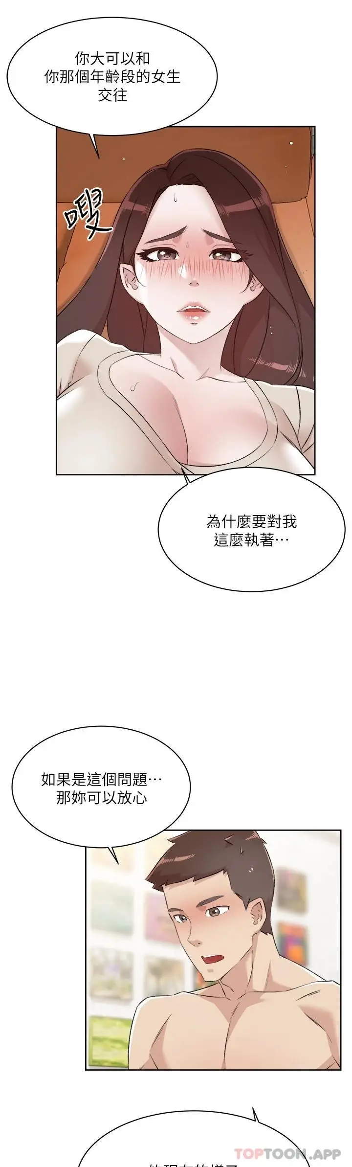 漫画《好友的私生活》第99话第19张图